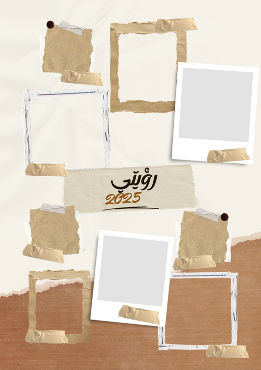 لوحة رؤيتي2025